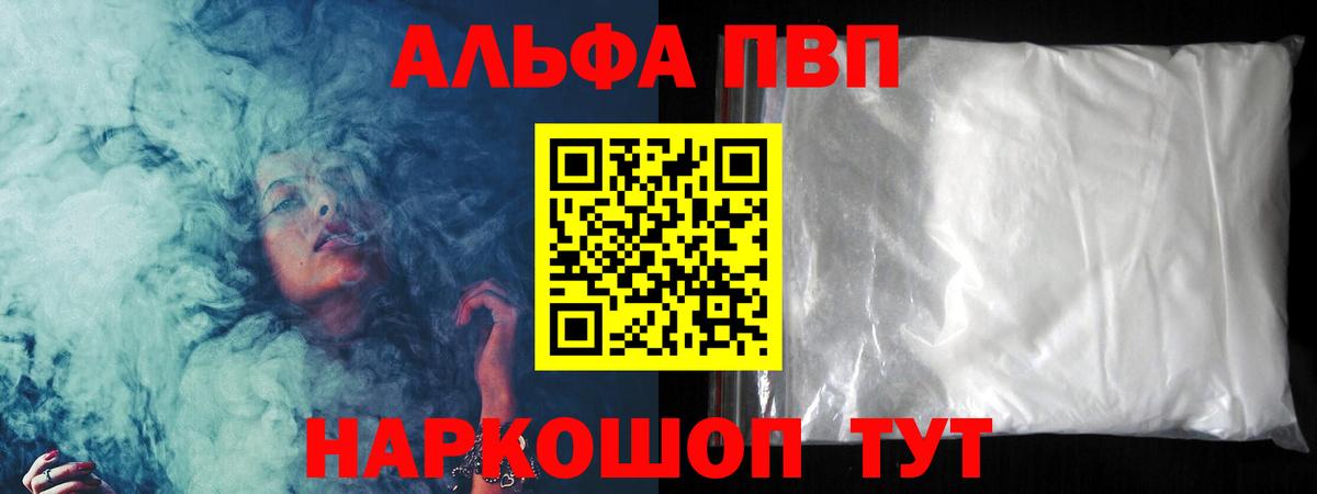 А ПВП Соль  Вход с VPN  Альфа ПВП Соль  Alpha PVP VHQ  продажа наркотиков  Каспийск 