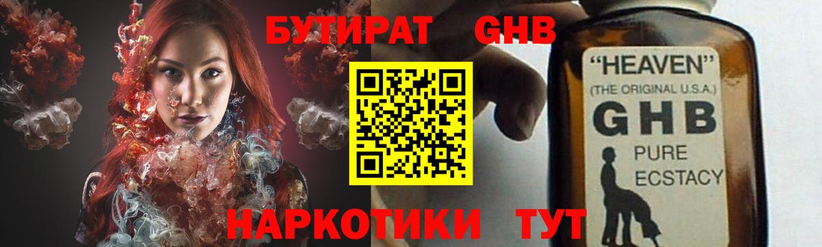 БУТИРАТ BDO Каспийск