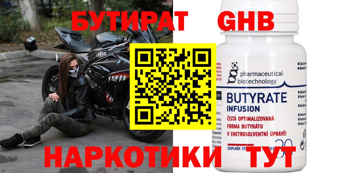 Бутират  Бутират оксана  Вход с VPN  Каспийск 