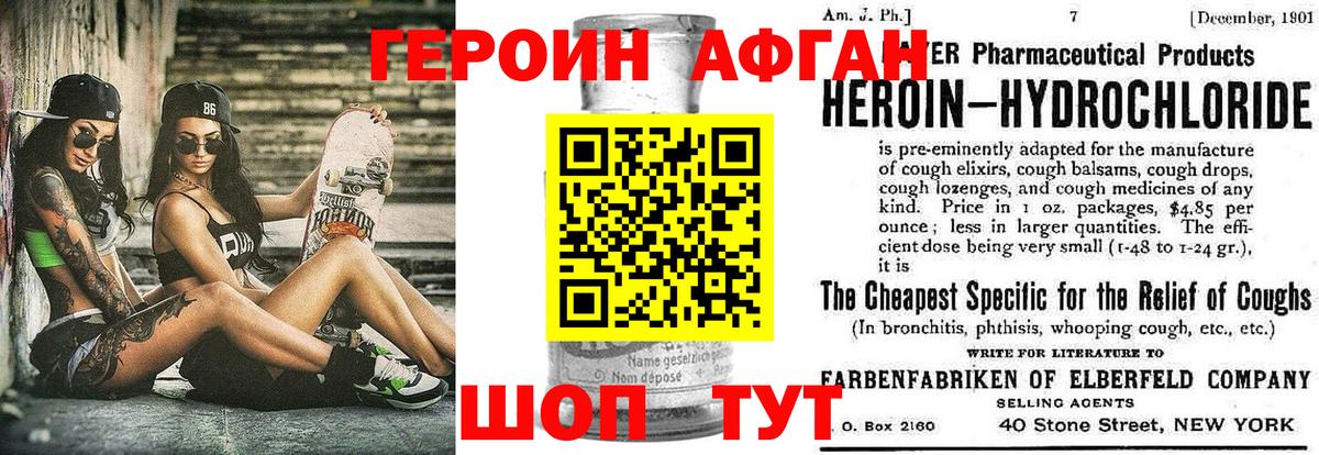 ГЕРОИН белый Каспийск