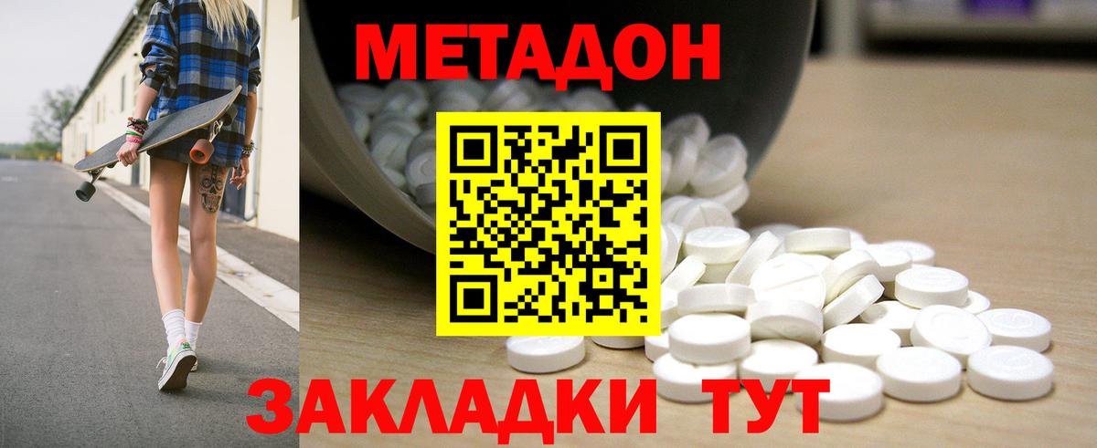 МЕТАДОН кристалл  Вход с VPN  Каспийск 